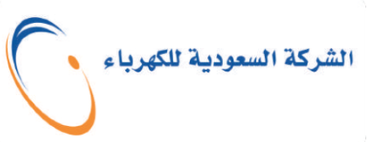 الشركة السعودية للكهرباء
